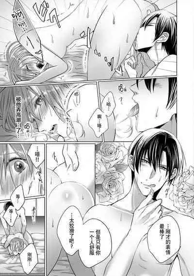 [Hoshino Minami] dekiru made, suru?~ Nikushoku etchi wa kedamono danshi to ~ | 做到筋疲力尽？~与兽类的肉食爱爱！ 2-6 [Chinese] [莉赛特汉化组]