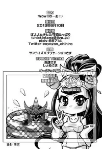 (C84) [Namaniku Tappuri (Poyoyon Chihiro)] Wow! (SD Gundam Sangokuden Brave Battle Warriors) [Chinese] [CE家族社]