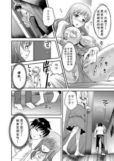 [Shirota Kurota] Tomo Mama 2 [Chinese] [cqxl自己汉化] [Digital]