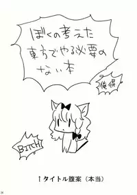 (Kouroumu 6) [MATILDA] Kore Touhou de Yaru Hitsuyou Naku ne? | Is it really necessary to do this in Touhou (Touhou Project) [English] [pesu]