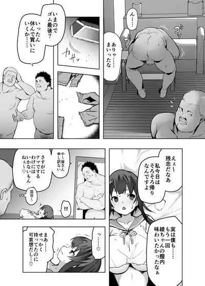 [EWOKAKUMAN (eman)] Netorare Taiken