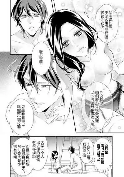 [Aizen Mana] Hagukumi-ai wa maiban komame ni ~ toshishita kareshi no 凸 seicho kiroku | 每晚都要勤勤勉勉培育愛～年下男友的凸成長紀錄～ Ch.1-2 [Chinese] [莉赛特汉化组]