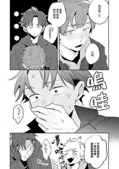 [Kuki Wakame] No Doubt Lilac | 无疑的紫丁香 Ch. 3-4 [Chinese] [Digital]