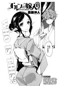 [Endou Okito] Elf no Yomeiri Ch. 5 [Chinese] [CE家族社]