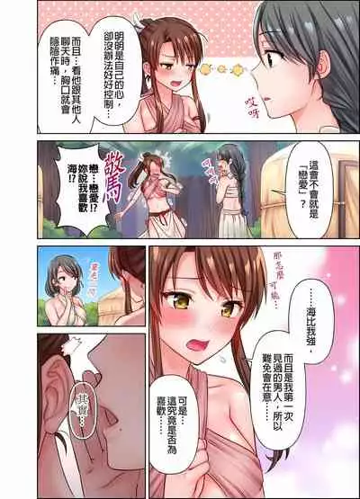 女人島漂流記~做愛對象只有我的世界~ 1-6話