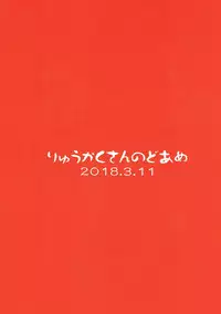 (CiNDERELLA ☆ STAGE 6 STEP) [Ryuukakusan Nodoame (Gokubuto Mayuge)] Murakami Tomoe no Image Video Taikenki (THE IDOLM@STER CINDERELLA GIRLS)