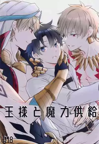 (Dai 37-ji ROOT 4 to 5) [Yunomoto (Yu)] Ou-sama to Maryoku Kyoukyuu (Fate/Grand Order)