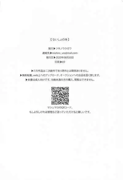 (Utahime Teien 22) [Tsuki no Uragawa (Romi)] Naisho no Aji (THE iDOLM@STER: Shiny Colors)