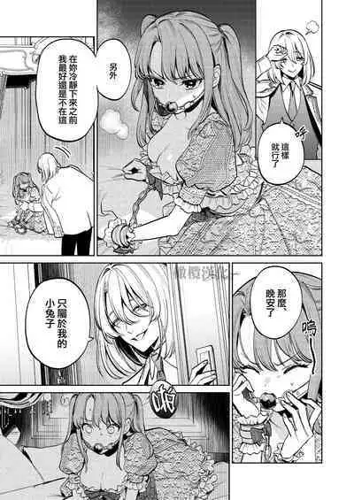 [Uru aku a/ Hasui kojika] MY SWEET BUNNY CAGE~｜MY SWEET BUNNY CAGE~上[中文] [橄榄汉化组]