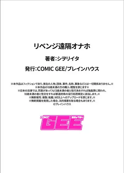 リベンジ遠隔オナホ