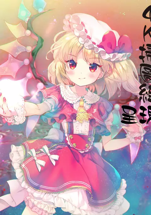 Ne-chan to, Kimochiiikoto2