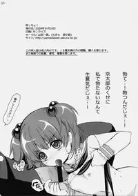 (C76) [Yamada Ichizoku. (fukurokouji, Mokyu)] Sakiccho! (-Saki-)