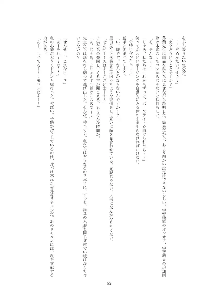 Youchien no Ningyou Senseitachi