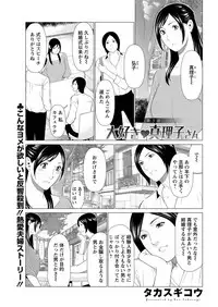 [Takasugi Kou] Daisuki ♥ Mariko-san Ch. 1-4