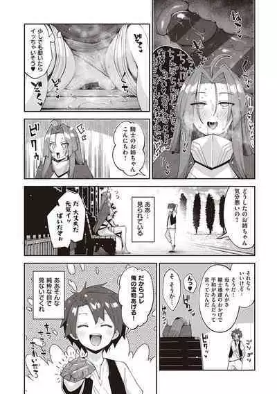 Isekai Kita node Sukebe Skill de Zenryoku Ouka Shiyou to Omou - try all my might to enjoy it with my 2 + Digital Tokusouban Gentei Tokuten