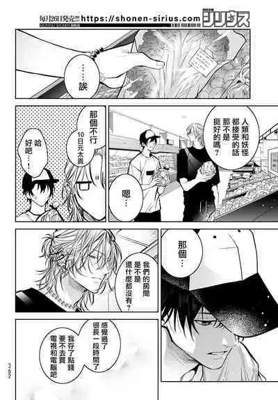 [Ozaki Kaho] Noisy Roommate ~Ie Nashi ni Natta node Ikemen to Kaiitsuki Bukken de Doukyo Hajimemashita~ | 我的怨种室友 Ch. 1-5上 [Chinese] [苍蓝神烦汉化组x冒险者公会] [Digital]