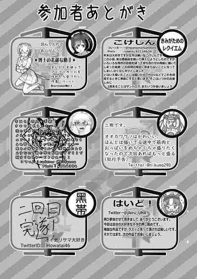 Kemono Friends TSF Joint 3