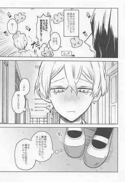 Anata ni nara Zenbu Agetatte Ii no ni