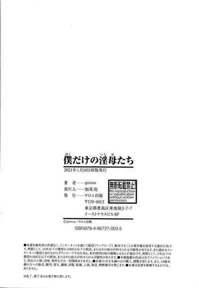 Boku dake no Inbo-tachi