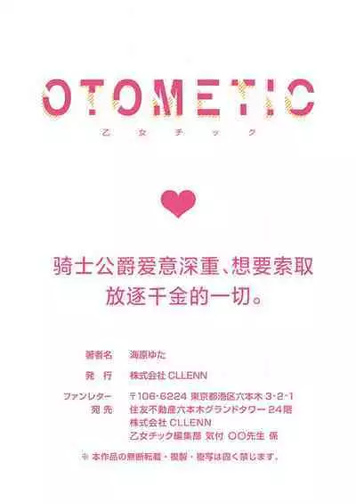 Ai ga Omoi Kishi Koushaku wa, Tsuihou Reijou no Subete o Ubaitsukushitai. | 骑士公爵爱意深重，想要索取放逐千金的一切。 1-18