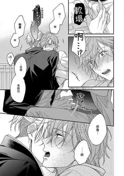 Bukiyou na Hakui no Nugashikata | 脱掉白衣的笨拙方法