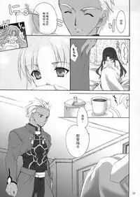 (C66) [Hanzai Tengoku (Hasei Agana)] ACCESS CODE PRIMARY (Fate/stay night) [Chinese] [冬木守護者漢化組]