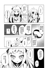 (C87) [Yaburi Dokoro (Hakano Shinshi)] Hoppou Seiki-chan no Shojo o Ubatte Shiawase ni Suru Hanashi (Kantai Collection -KanColle-) [Chinese] [脸肿汉化组]