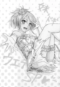 (C81) [Junk Box (Mutsuki)] Imouto x Doki2 Wedding SP (Ore no Imouto ga Konna ni Kawaii Wake ga Nai)