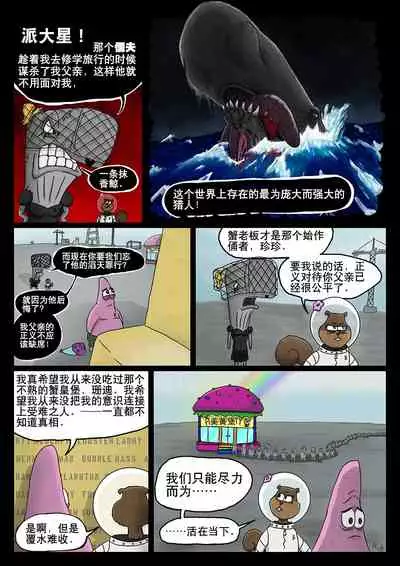 比奇堡恐怖故事(派大星的复仇) 全集