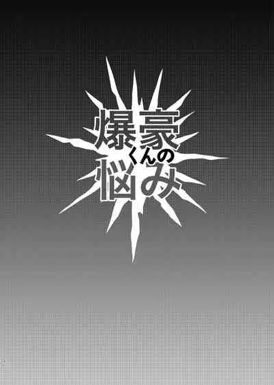 Bakugo-kun no Nayami