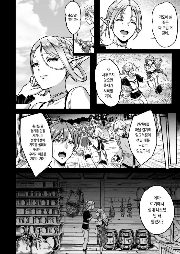 Tasogare no Shou Elf 2 - The story of Emma's side | 황혼의 창엘프 2