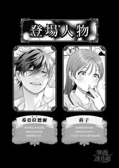 Ukkari Shoukan Shichatta Sewayaki Dekiai Inma ni Yoshi Yoshi Ecchi de Otosareru | 被一不小心召唤出来的爱照顾人的淫魔宠溺、然后被他溫柔的性爱攻陷了