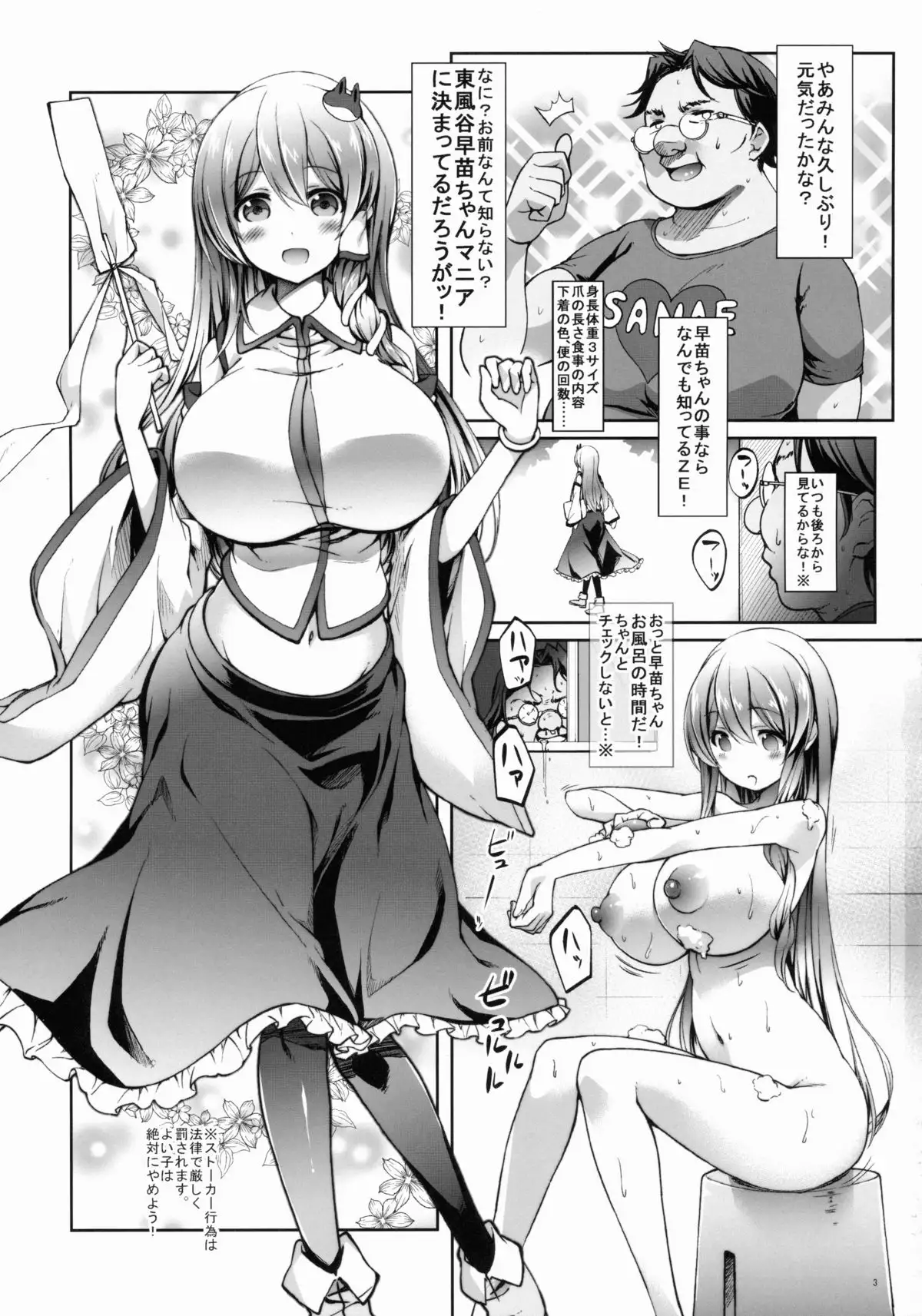 Dokidoki Deisui Sanae-chan to Stalker Otoko
