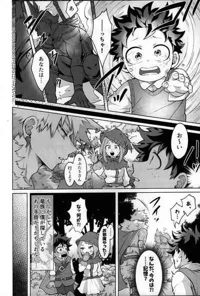 (Douyara Deban no Youda! 25) [caramelt (Inata)] Yuusha no Yomeiri (Boku no Hero Academia)