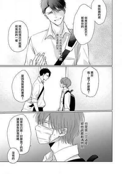 Mask Danshi wa Koishitakunai no ni 2 | 口罩男子明明不想恋爱2 Ch. 11-19 番外“文化祭之夜” + 其他番外