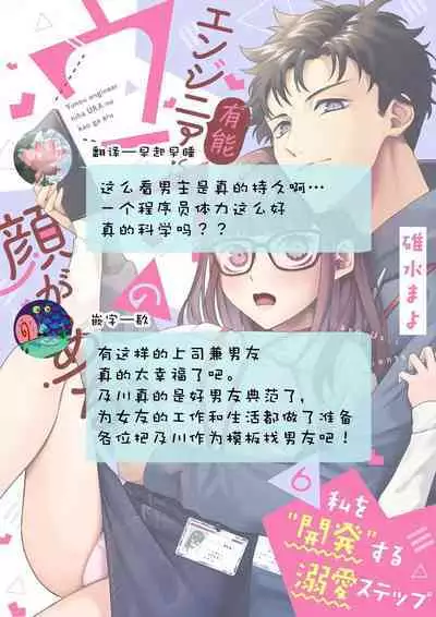 Yuunou Engineer ni wa Ura no Kao ga Aru Watashi o Kaihatsu suru Dekiai Step | 能干程序员隐藏的一面 把我“开发”的溺爱步骤 1-9
