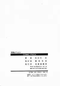 [Deizu Nin] Kikenyo Baby