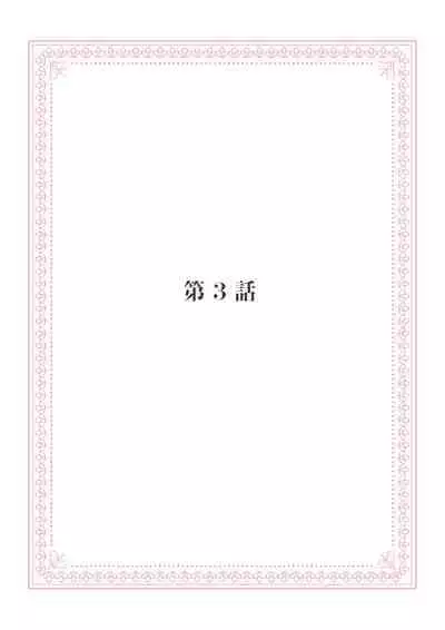 恋愛経験がゼロな男 ~意地悪?で甘い?ダンナさま【完全版】1