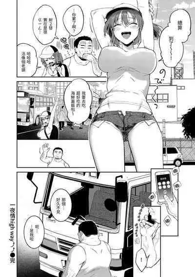 [Okinaga Umanosuke] Yarashii Karada no Watashi-tachi - Sexy naughty lovely bodies | 有著淫蕩身體的我們 [Chinese] [Decensored] [Digital]