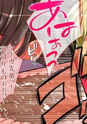 reipu gōhō-ka ~tsu! ! !