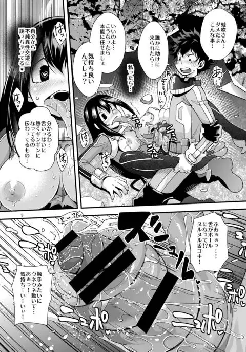 Tsuyu-chan to...Shite ♥ | Do Tsuyu-chan ♥