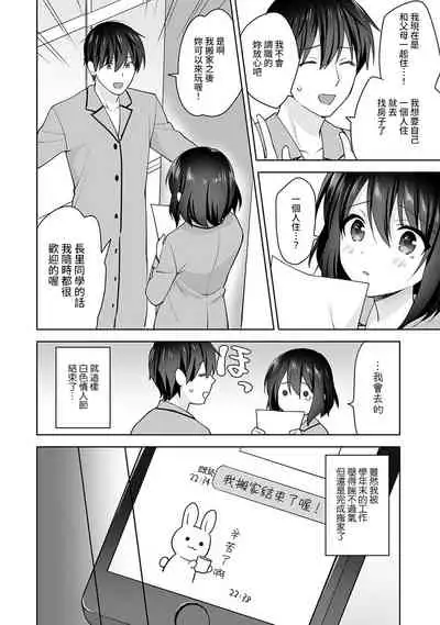 [Fuyuichi Monme] Amayakashi Jouzu no Nagasato-san ~ Hokenshitsu de Yoshi Yoshi Ecchi!~ Ch.1-10 [Chinese] [裸單騎漢化]