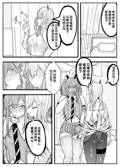 Joshikousei ni Onnanoko ni Saremashita