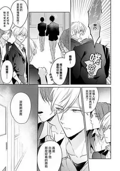 [Momose An] Naka Made Aishite | 里面也请好好疼爱 [Chinese] [拾荒者汉化组] [Digital]