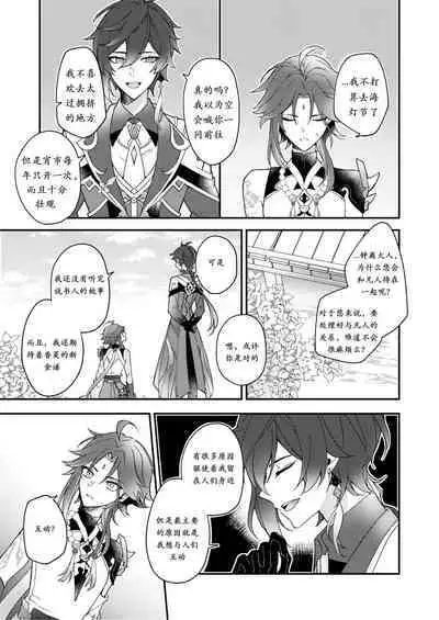 Negawakuba Kimi ga Tame - I wish for you | 为君祈愿