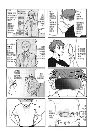 VR osananajimi – haikyuu!! dj