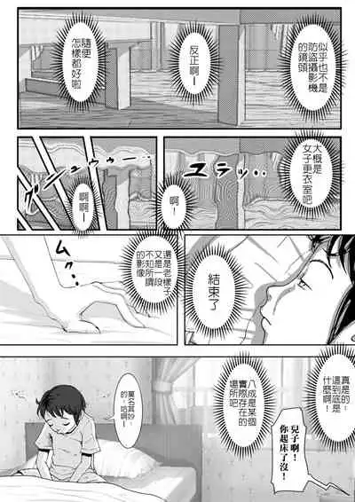 Charao ni Netorare Vol. 1