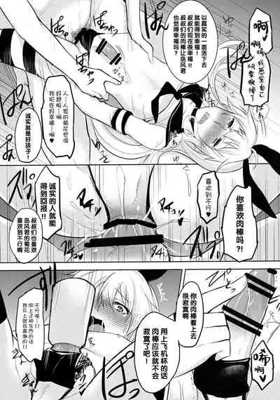 (C89) [Yuruhuwa-Kinniku (Yatuzaki)] Shimakaze-kun Hokaku Keikaku 2 (Kantai Collection -KanColle-) [Chinese] [管少女汉化]