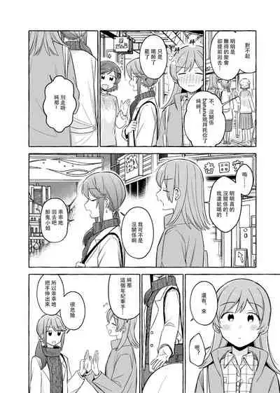 Kimi to Watashi no Saigo no Fuyu ni Owakare no Aisatsu wo|最後的冬日裏你與我的告別(Shoujo Kageki Revue Starlight