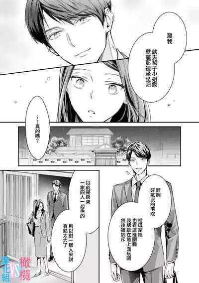 [Uehara Taichi] Zettai Kekkon suru Man vs Zettai Kekkon shinai Woman~01-05| 想结婚的男人vs不想结婚的女人~01-05话 [Chinese] [橄榄汉化组]